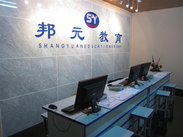 嘉兴邦元教育加盟