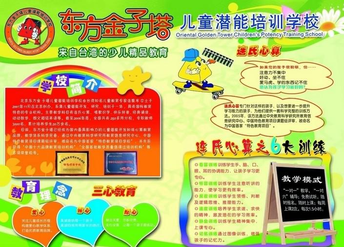 东方金子塔教育加盟