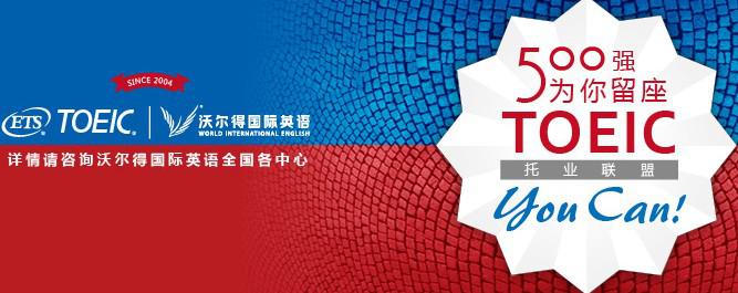 沃尔得成人英语