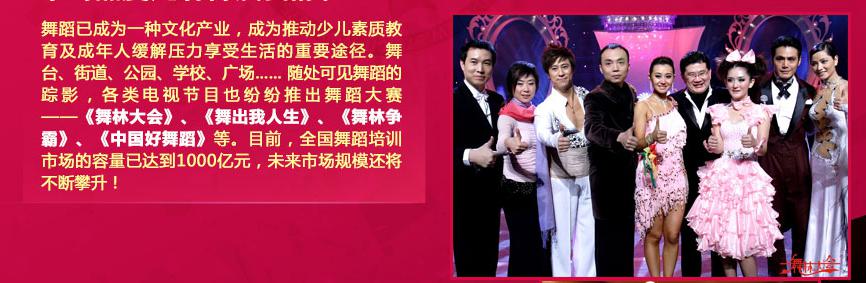 舞林大会加盟
