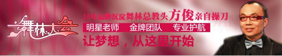 舞林大会加盟
