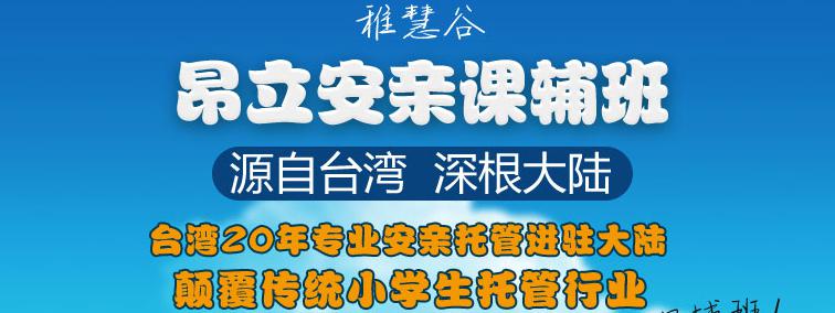 昂立语数外托管加盟