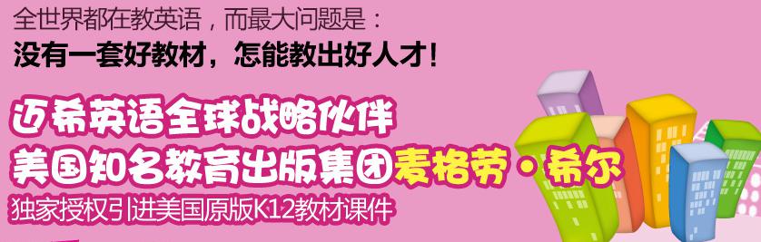 迈希英语加盟 