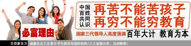 百佳新东方诚邀加盟