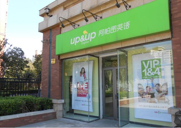 阿帕图英语加盟