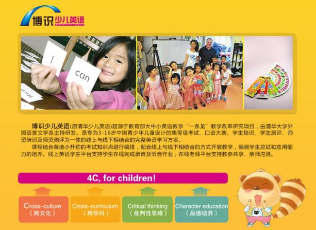 博识少儿英语/博识少儿数学加盟