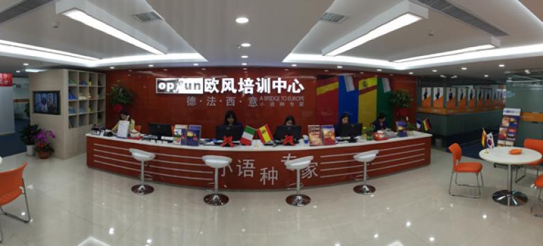 欧风培训中心