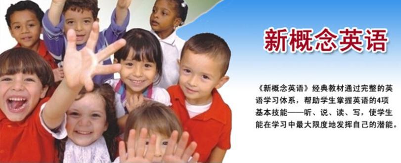 新概念英语加盟