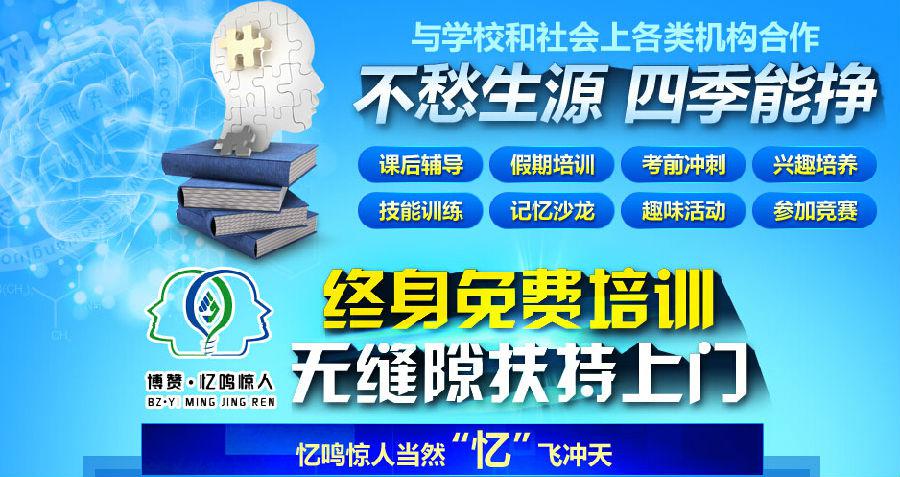 博赞忆鸣惊人儿童记忆力培训加盟