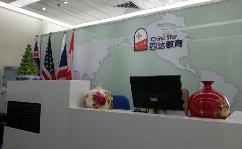 四达留学加盟