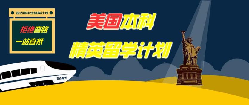 四达留学加盟