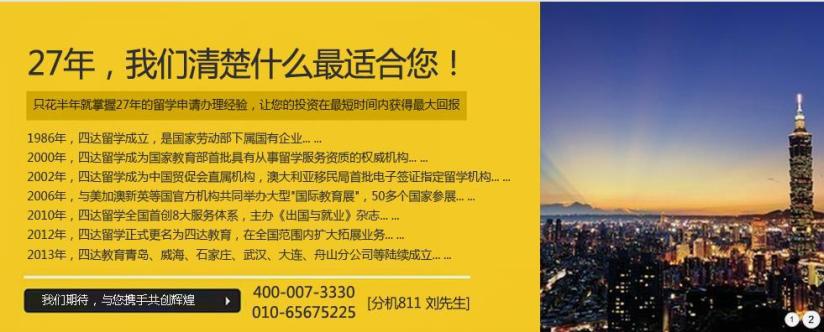 四达留学加盟