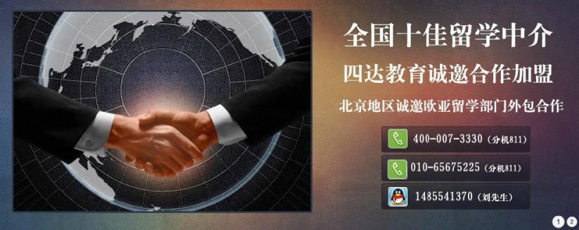 四达留学加盟
