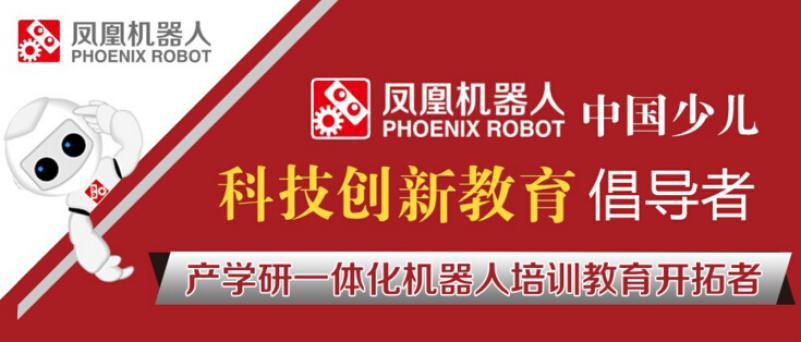 凤凰机器人加盟