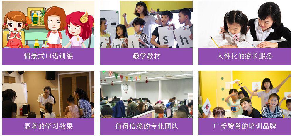 趣学英语加盟