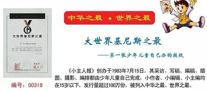 小主人报新闻学校加盟