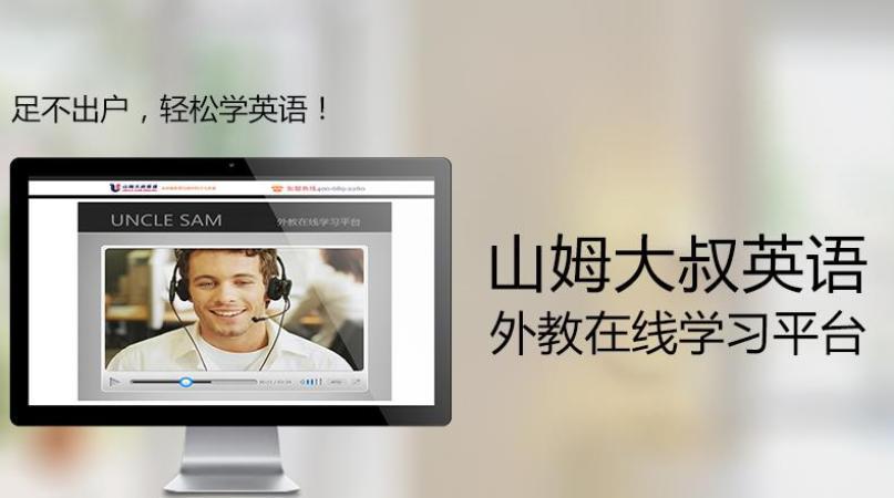 山姆大叔少儿英语加盟
