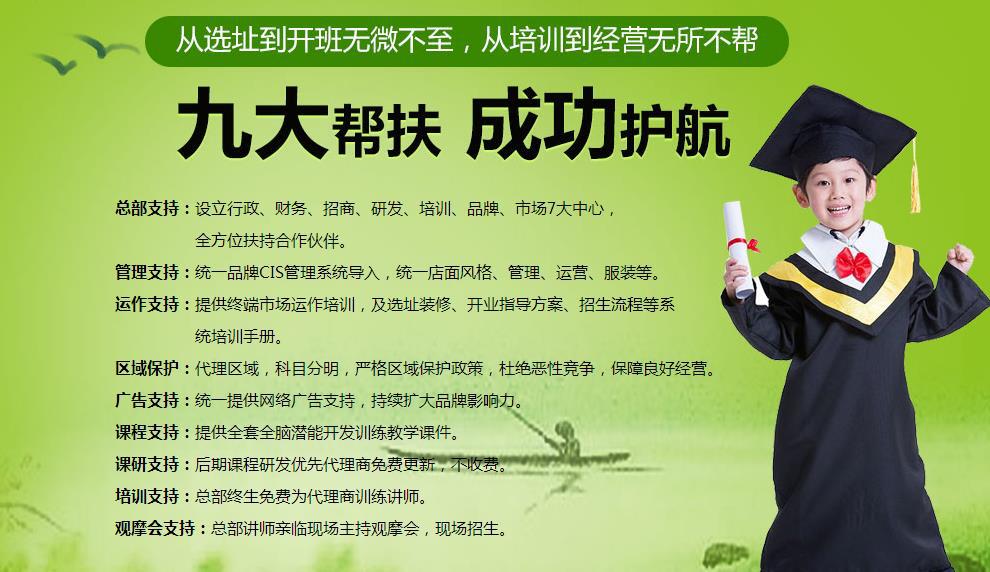 记忆大师加盟
