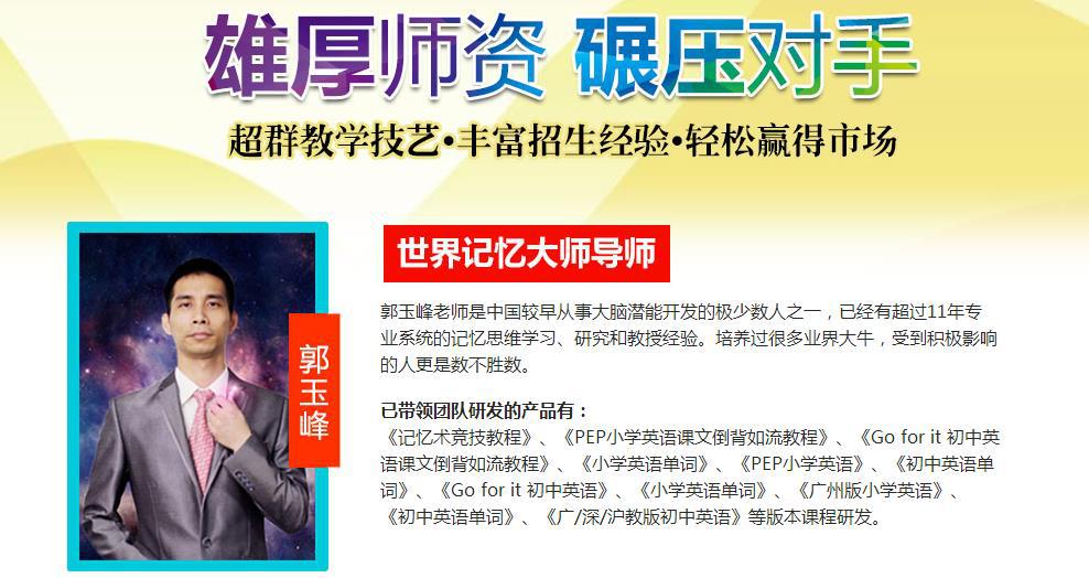 记忆大师加盟