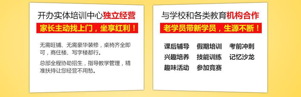 记忆大师加盟