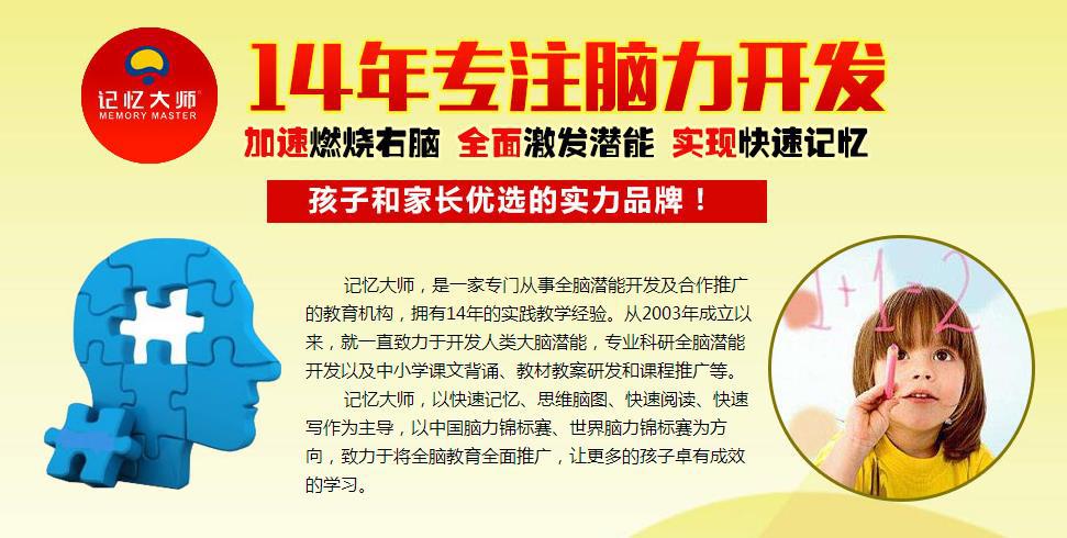 记忆大师加盟