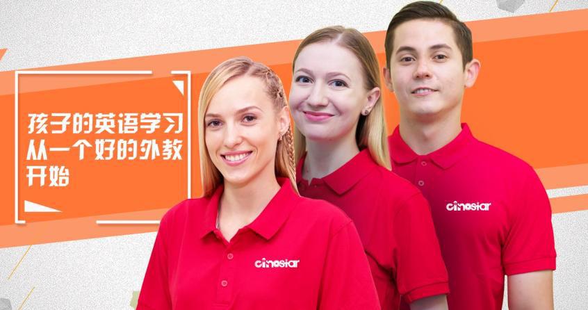Cinostar国际少儿英语加盟