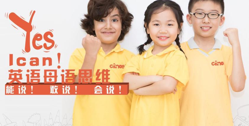 Cinostar国际少儿英语加盟