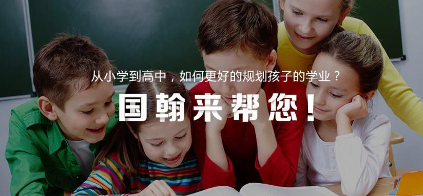 国翰全脑教育加盟