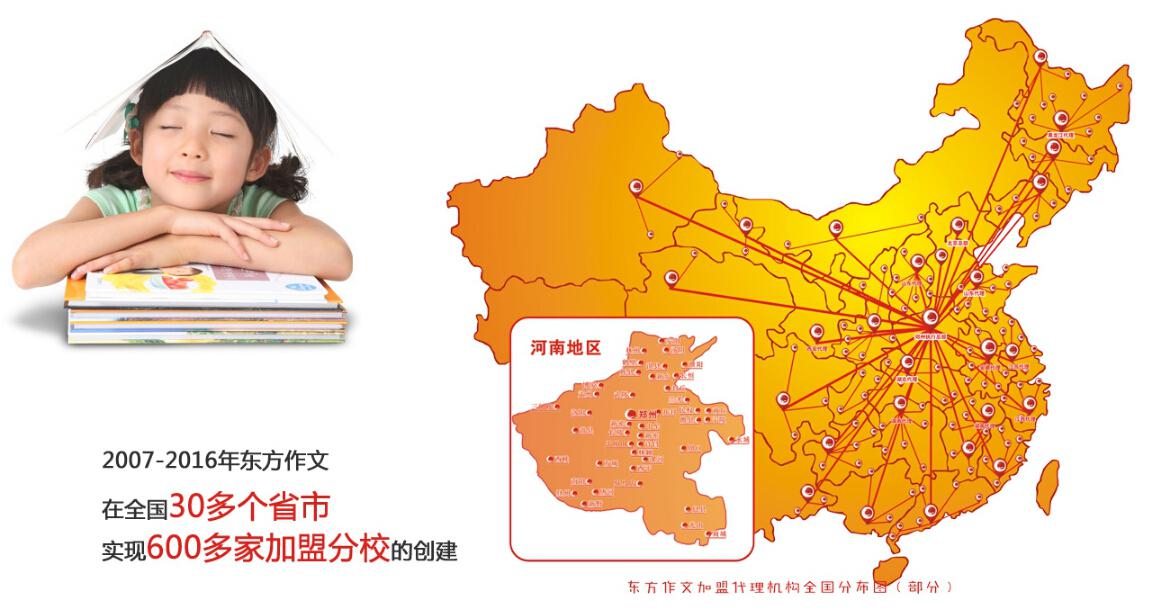 东方作文加盟商分布