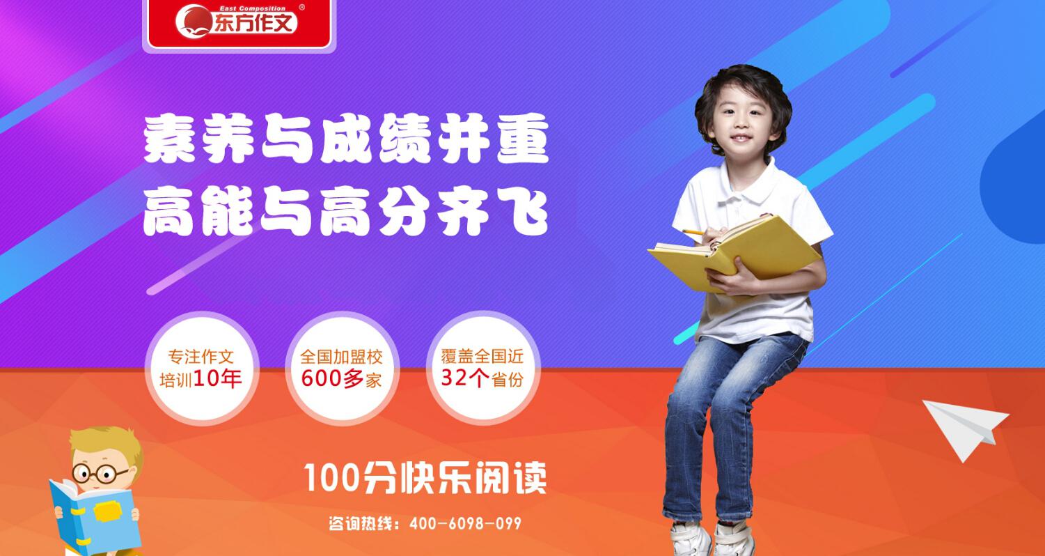 东方作文快乐阅读