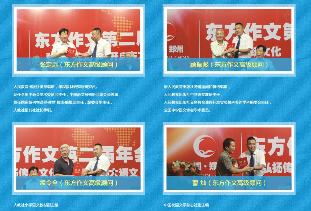 东方作文名师齐聚