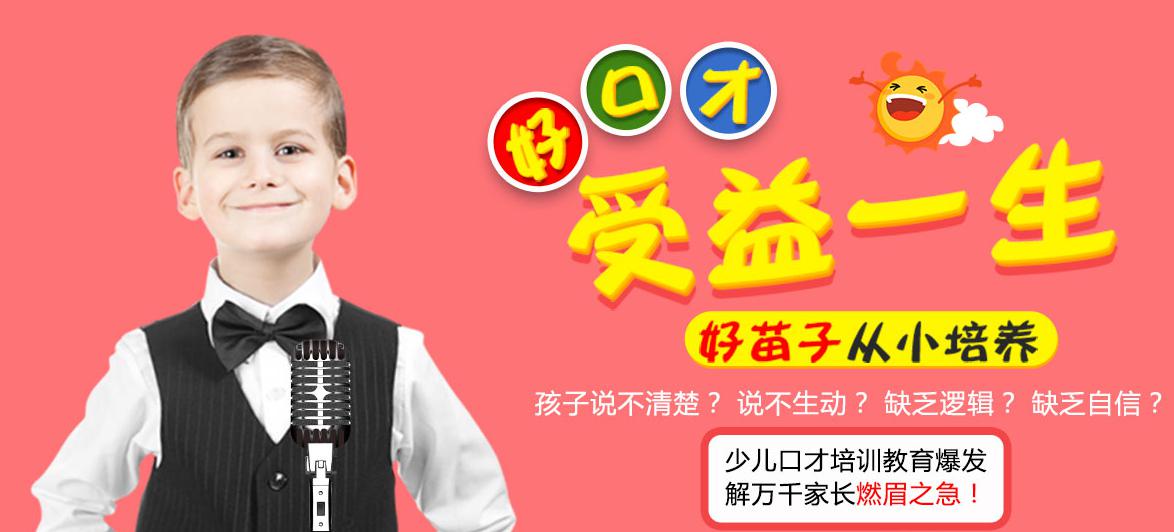 超级少年少儿口才加盟