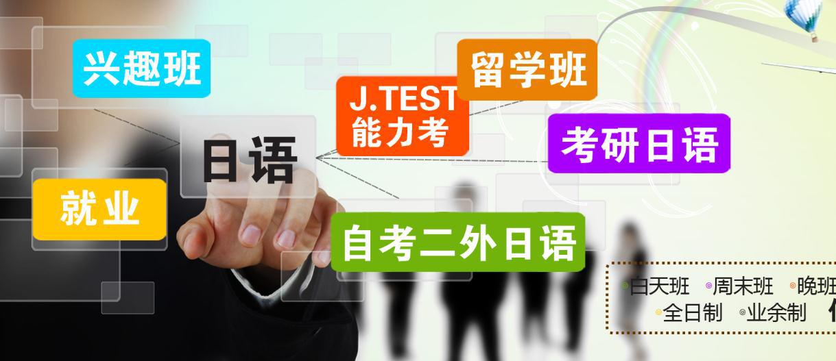 梦想日语各种培训