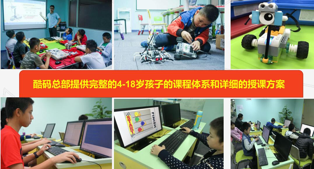酷码少儿编程机器人授课
