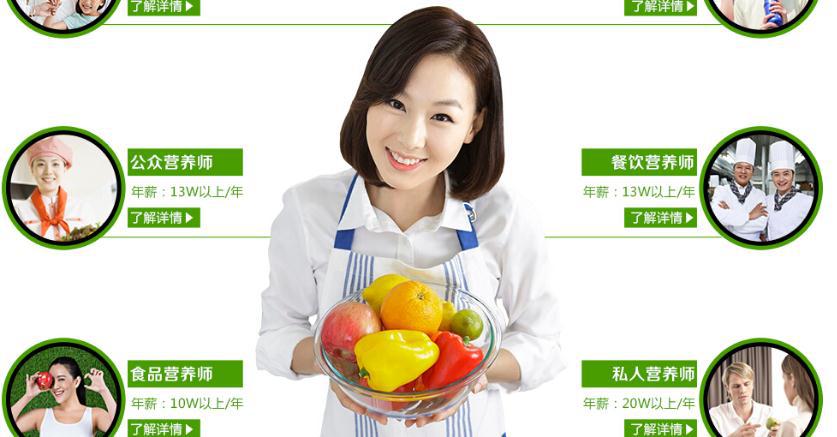 佳阳教育营养师