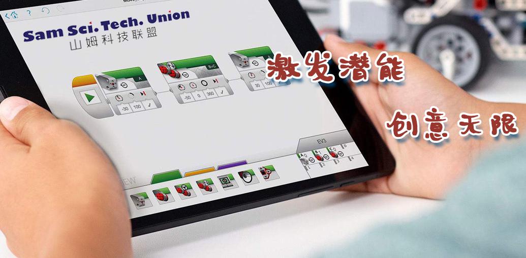 山姆科技联盟激发潜能