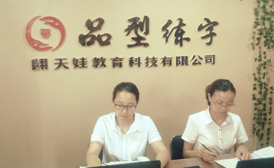 品型练字教育培训前台