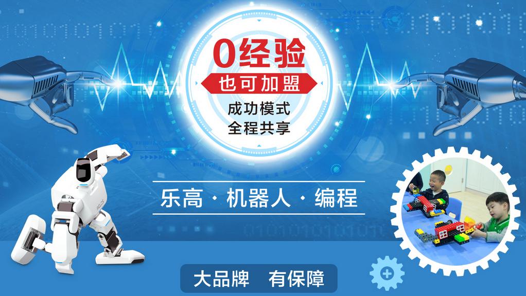 贝乐乐高机器人教育加盟