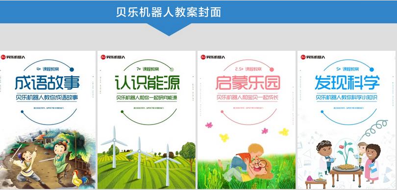 贝乐乐高机器人教育教案封面