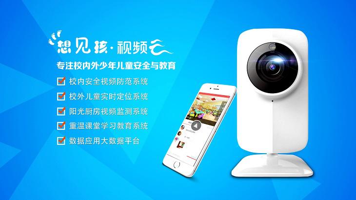 想见孩视频云