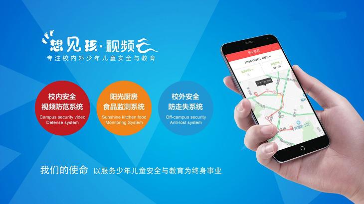 想见孩视频云加盟
