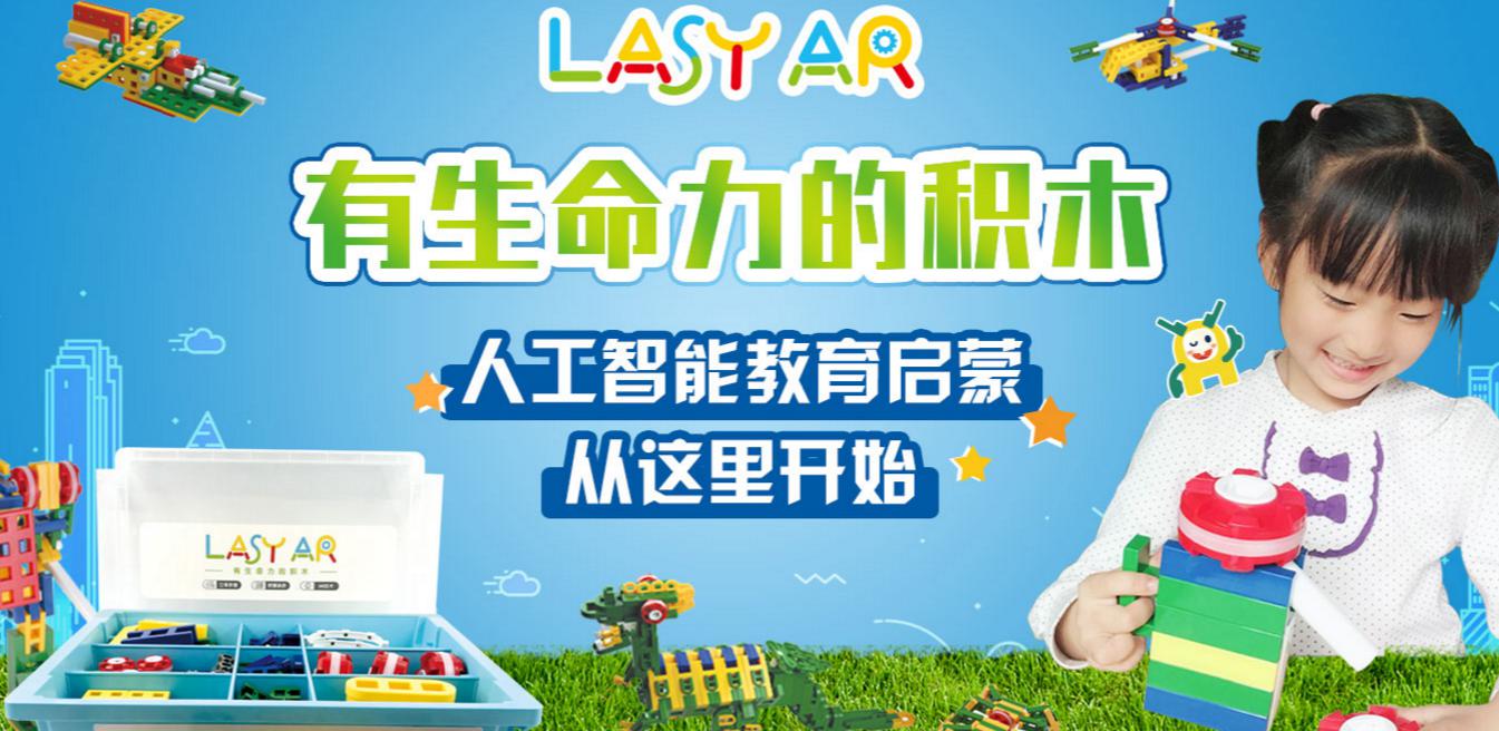 LASY AR有生命的积木