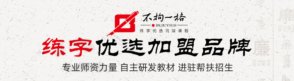 不拘一格
