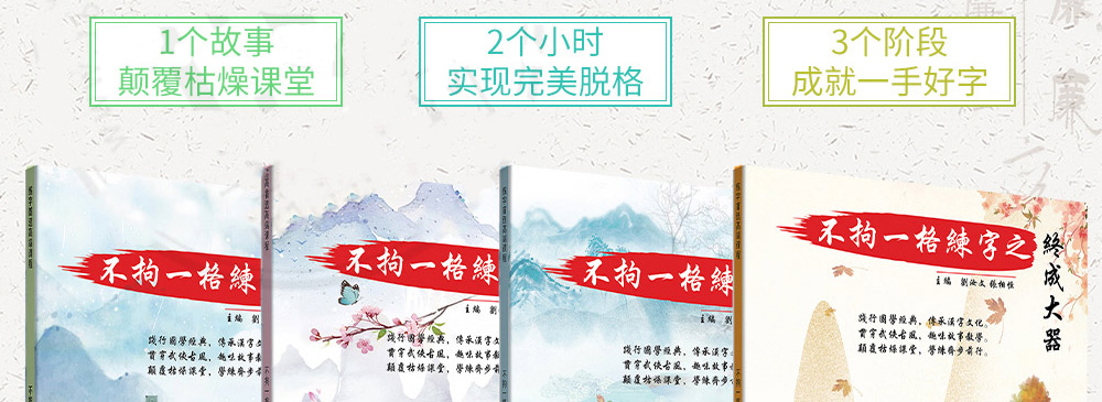 不拘一格