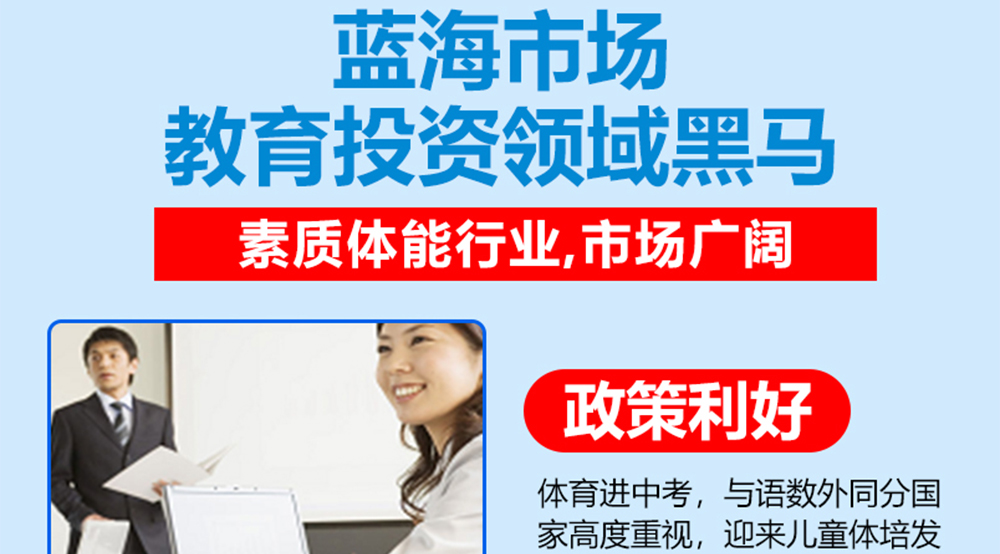 逸动少儿体能成长中心