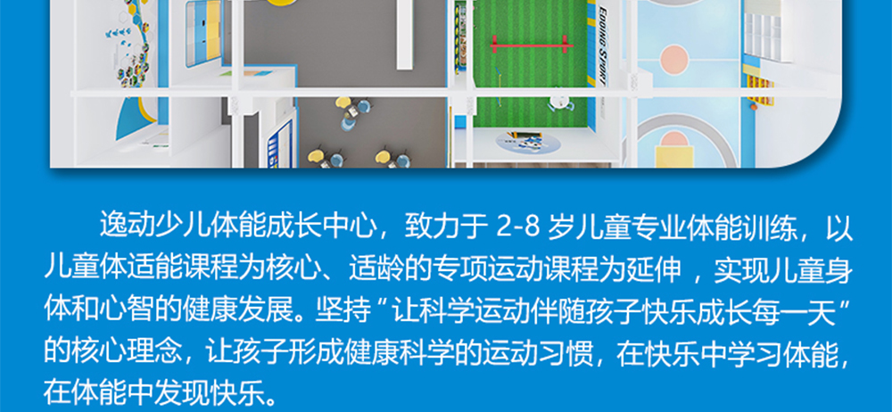 逸动少儿体能成长中心