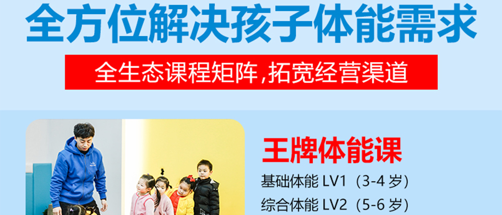 逸动少儿体能成长中心