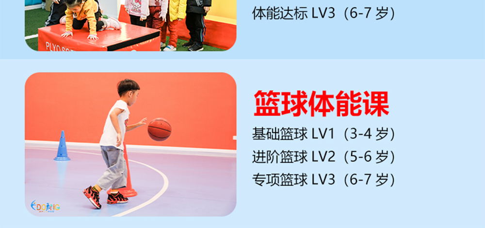 逸动少儿体能成长中心