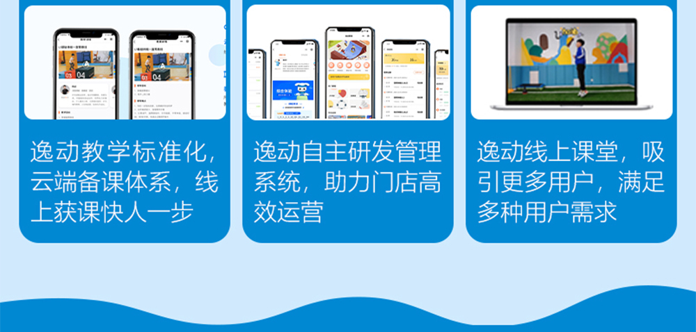 逸动少儿体能成长中心
