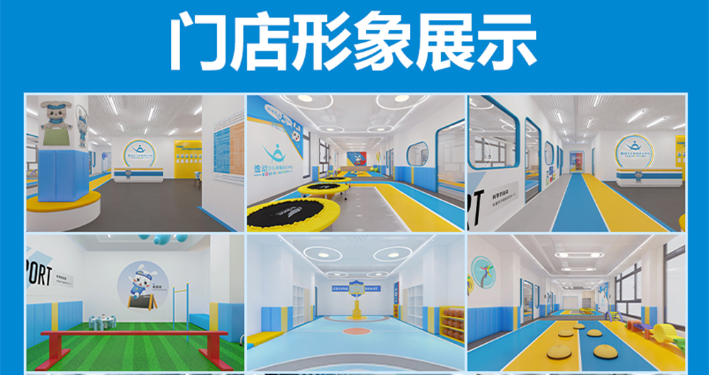 逸动少儿体能成长中心